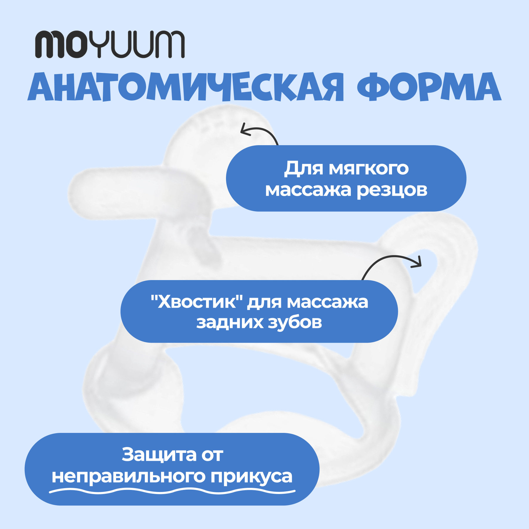 Прорезыватель MOYUUM Пони - фото 5