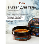 Масло Zeitun Марокканский полдень 200 мл