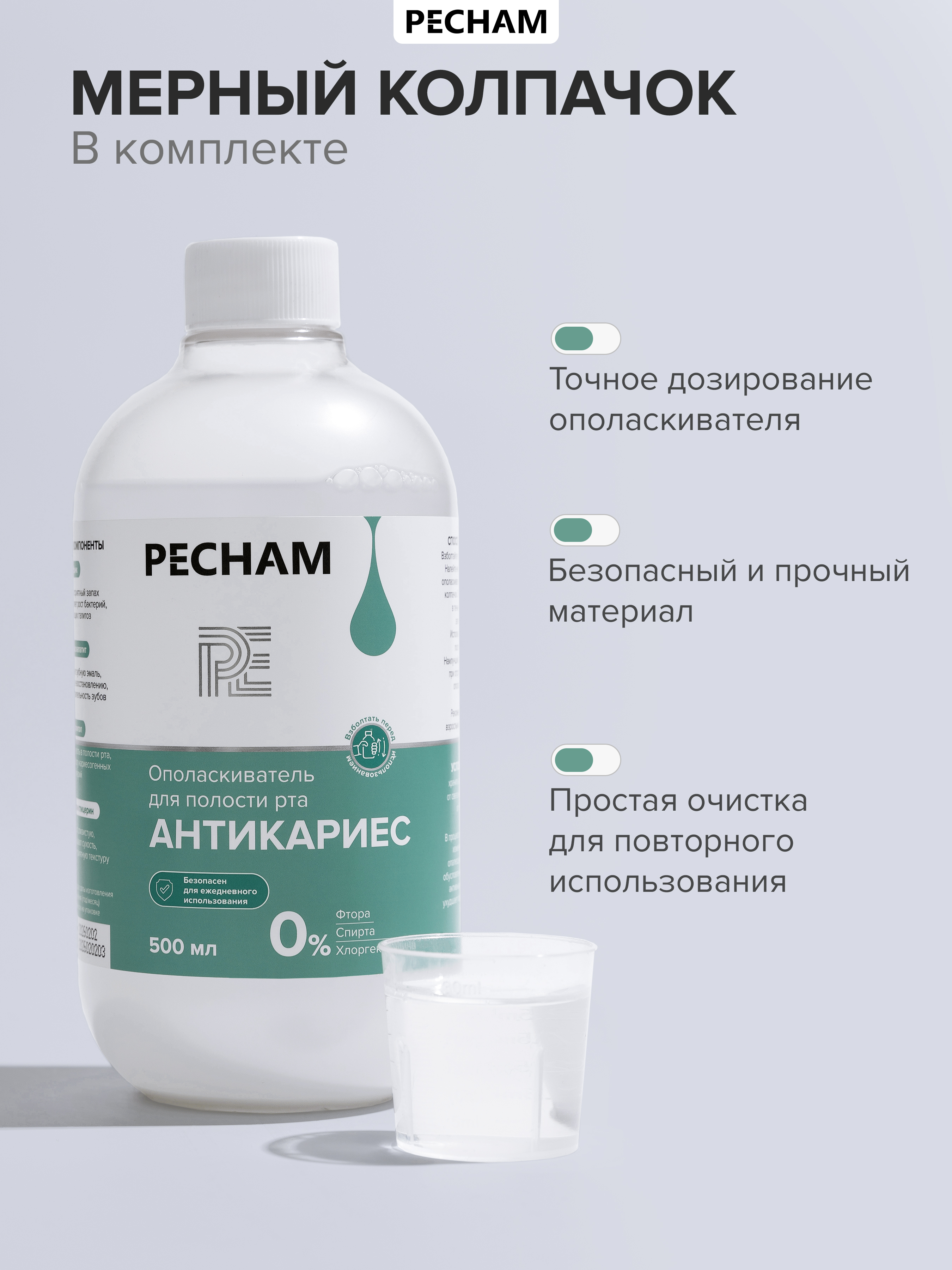 Ополаскиватель PECHAM 500 мл - фото 7