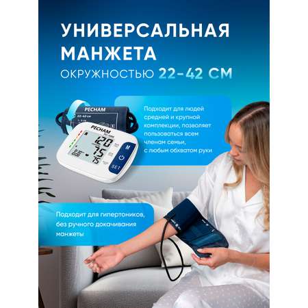 Тонометр PECHAM PC-1000