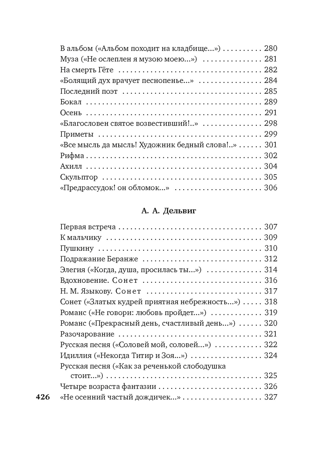 Книга АЗБУКА Азбука-поэзия/Пушкин А., Лермонтов М., Тютчев Ф./Золотой век русской поэзии - фото 17