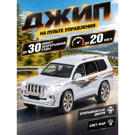 Внедорожник РУ AUTODRIVE Джип белый