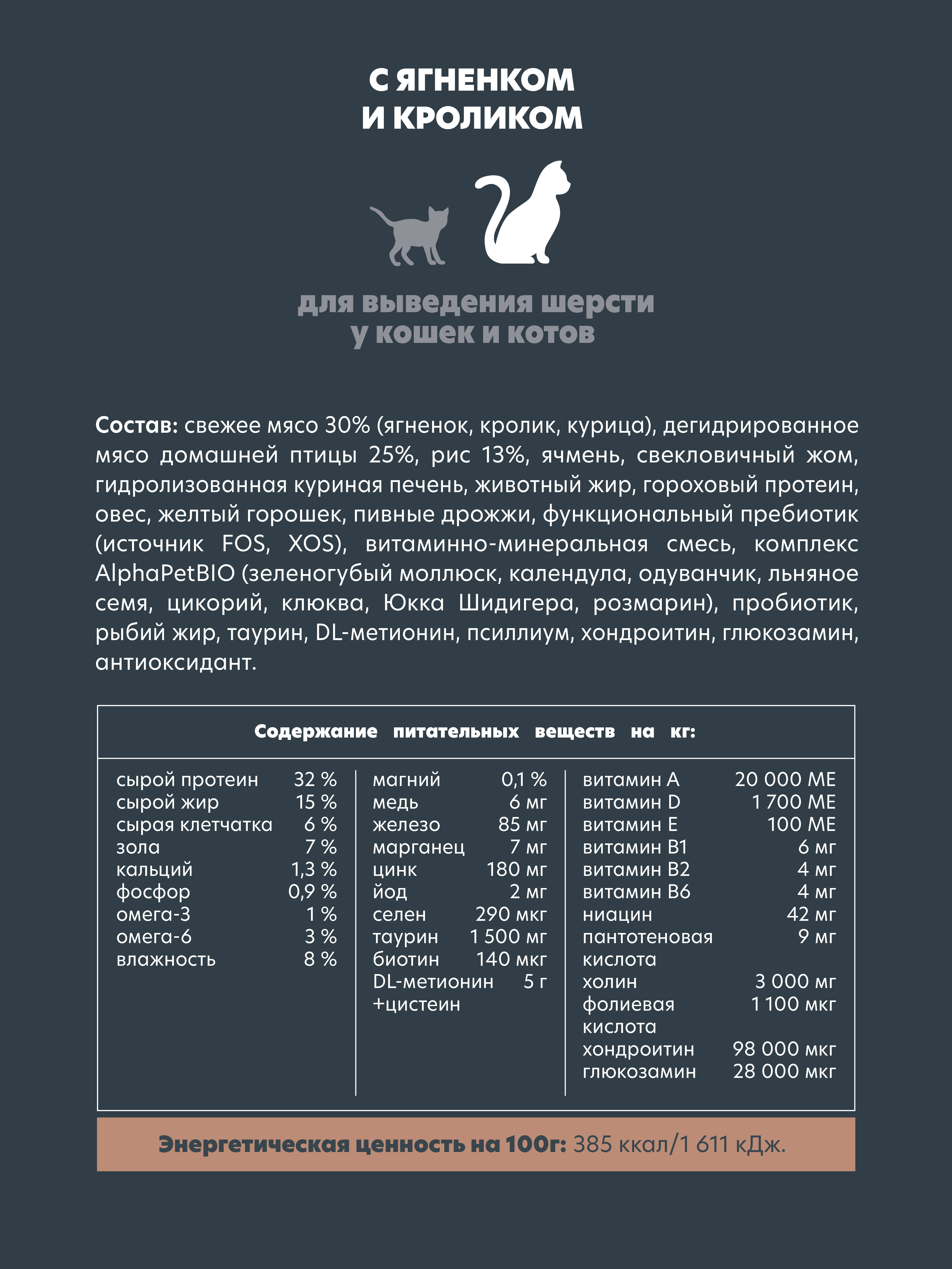 Сухой полнорационный корм AlphaPet с ягненком и кроликом - фото 3