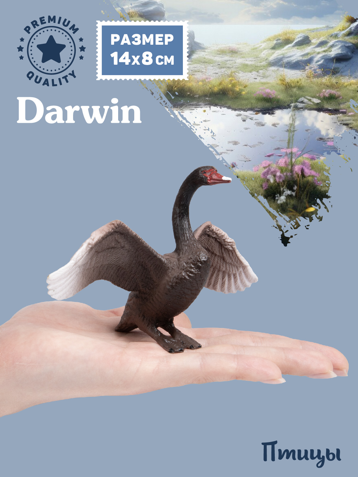 Фигурка DARWIN Птицы Лебедь - фото 2