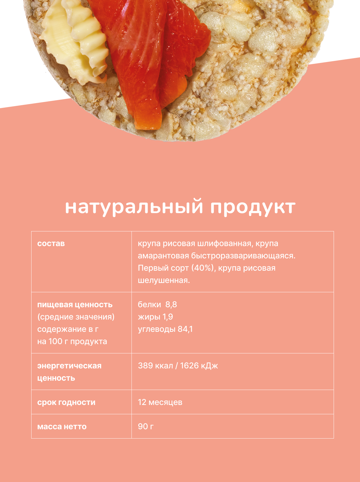 Хлебцы Amarancho рисово-амарантовые - фото 6