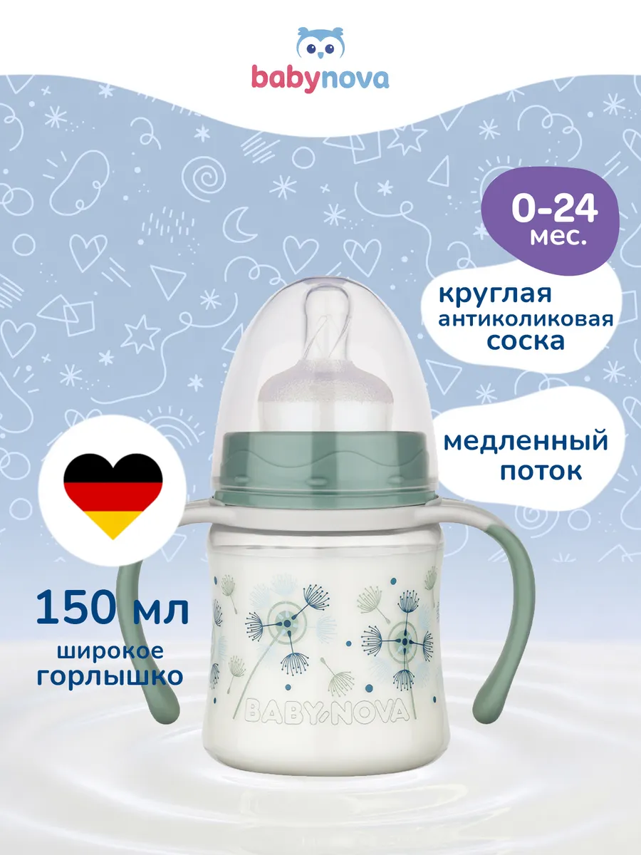 Бутылочка babynova 150 мл - фото 1