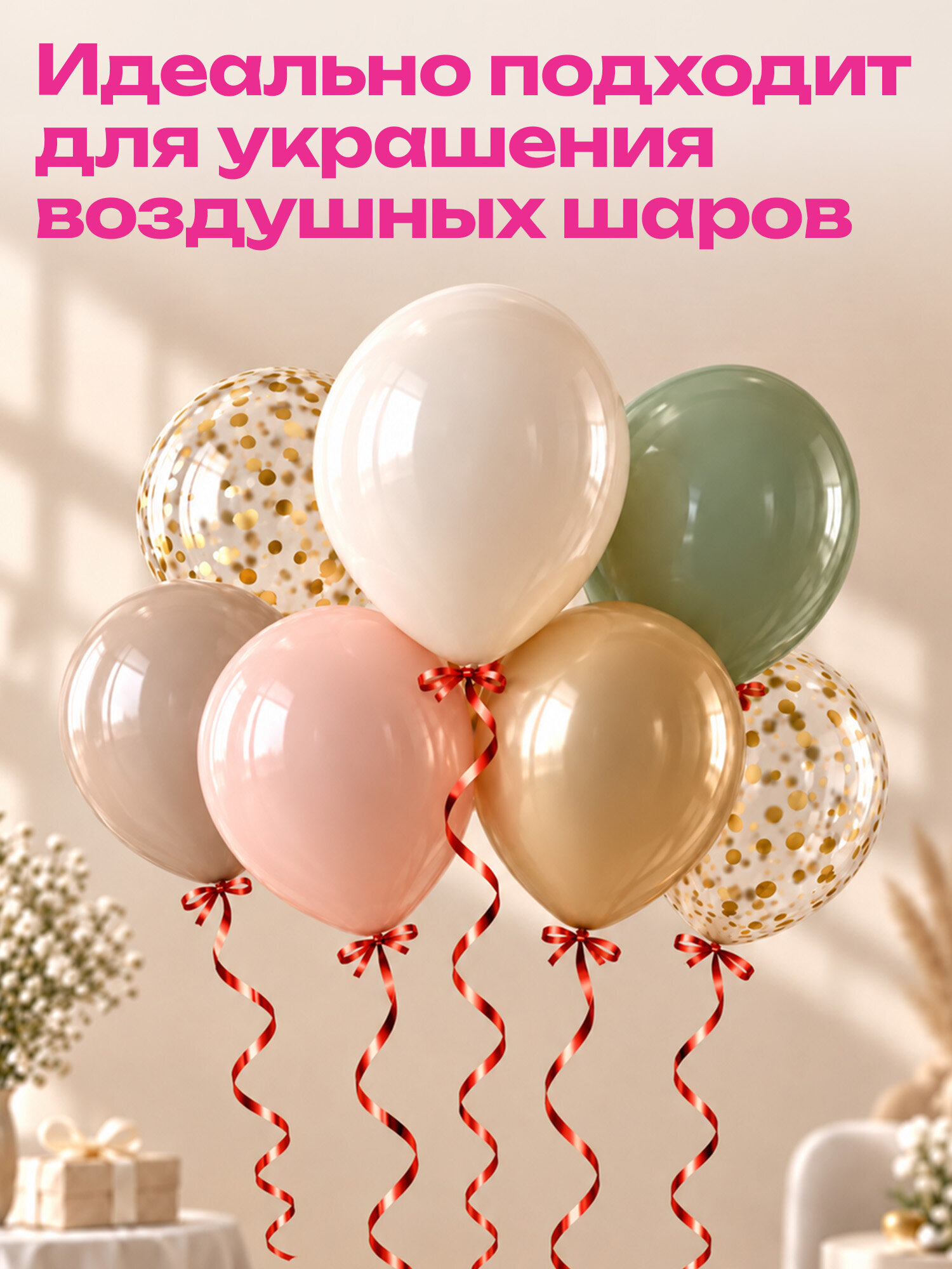 Лента упаковочная Золотая сказка декоративная для воздушных шаров и подарков - фото 4