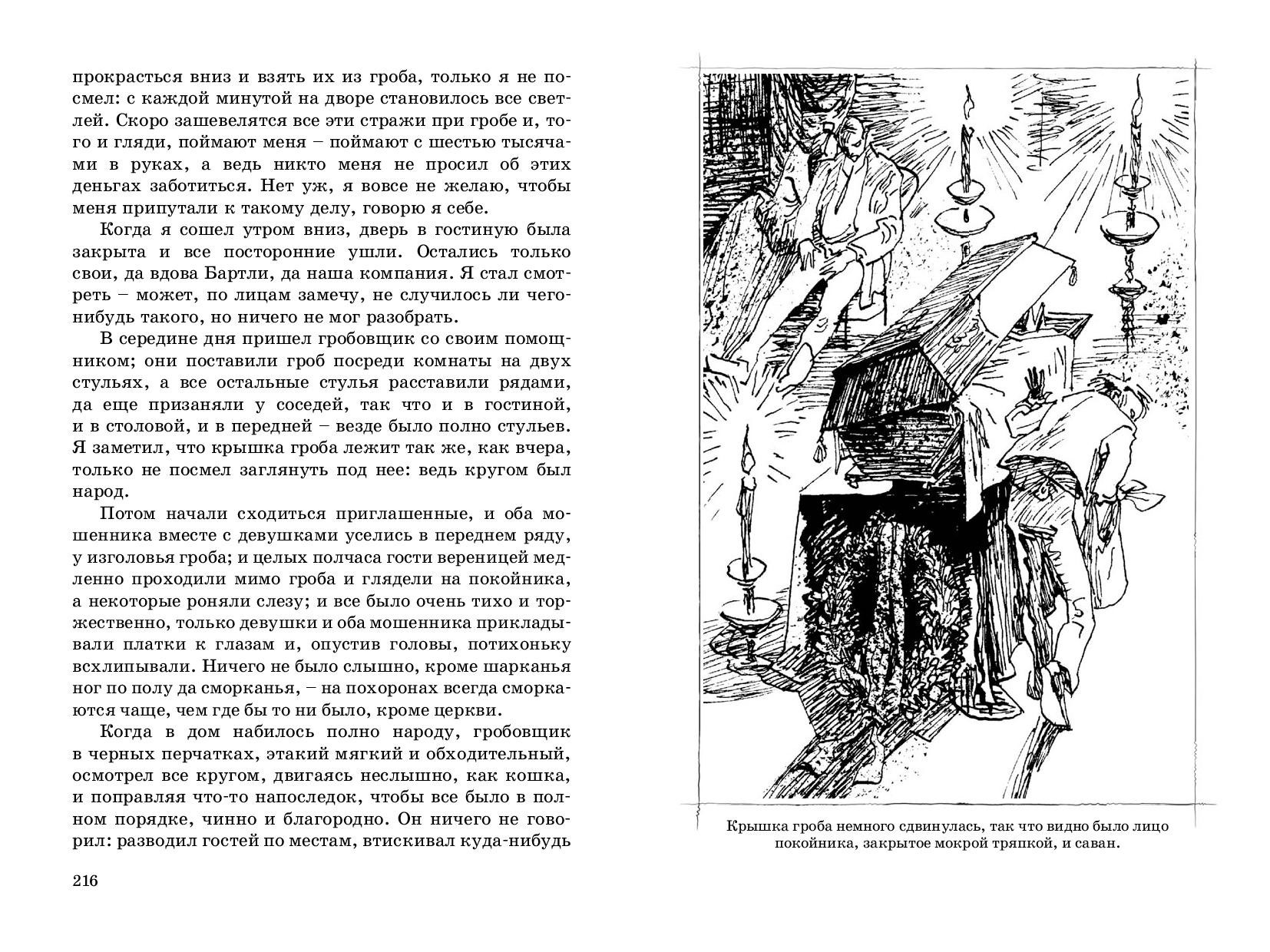 Книга Стрекозa Приключения Гекльберри Финна - фото 3