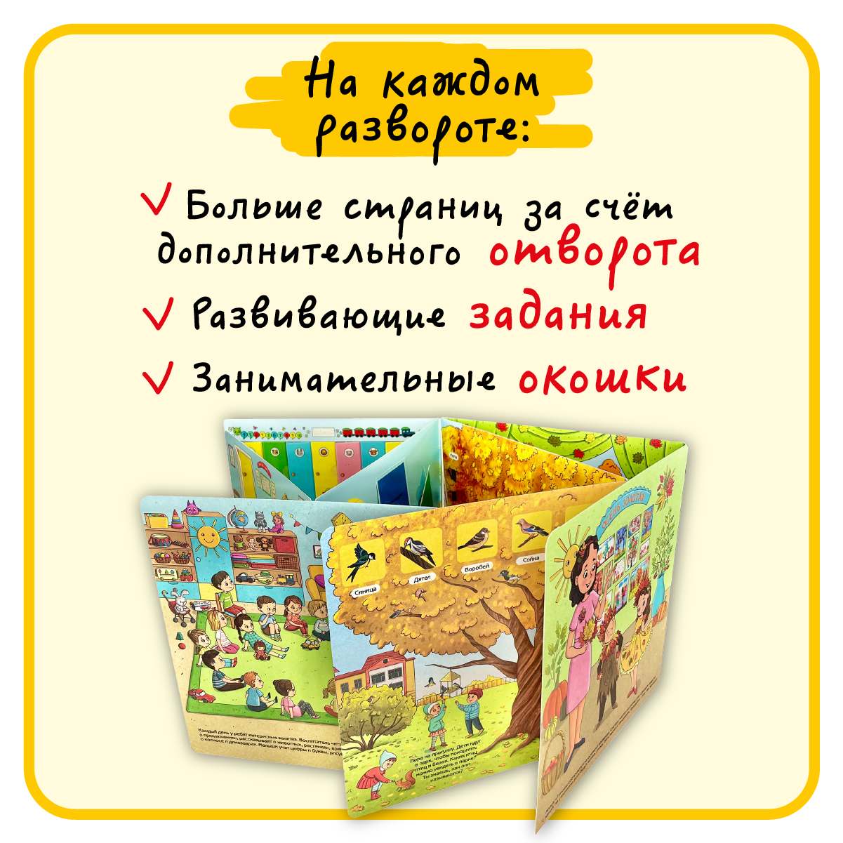 Набор книг БимБиМон с окошками 4 штуки - фото 2