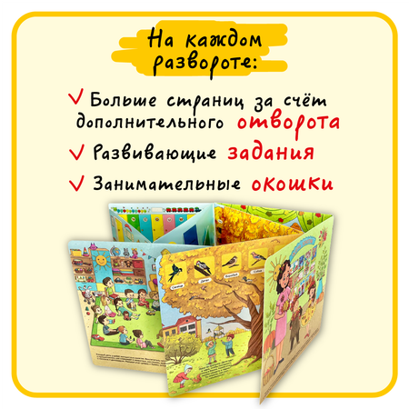 Набор книг БимБиМон с окошками 4 штуки