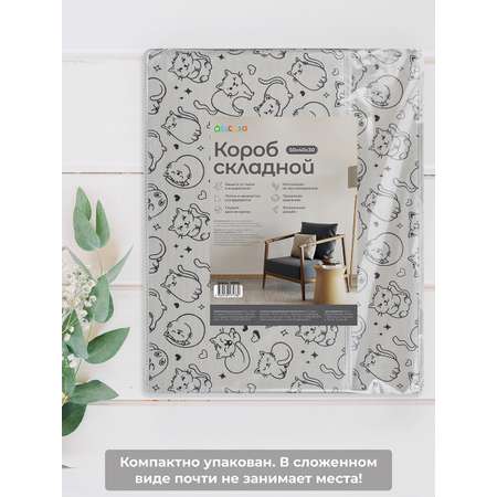 Короб-кофр складной El Casa для хранения 50х40х30 см Котик черный на сером с 2 ручками