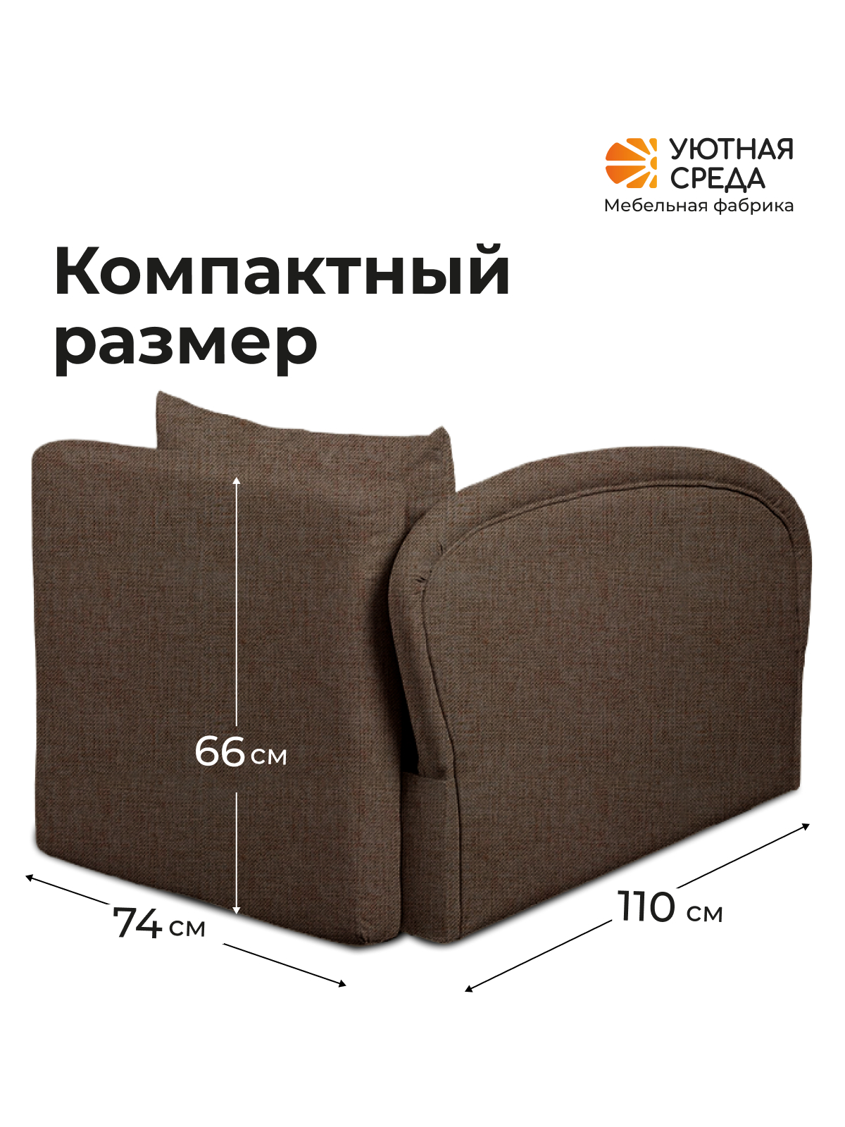 Диван Уютная среда рогожка коричневая правый коричневый - фото 4