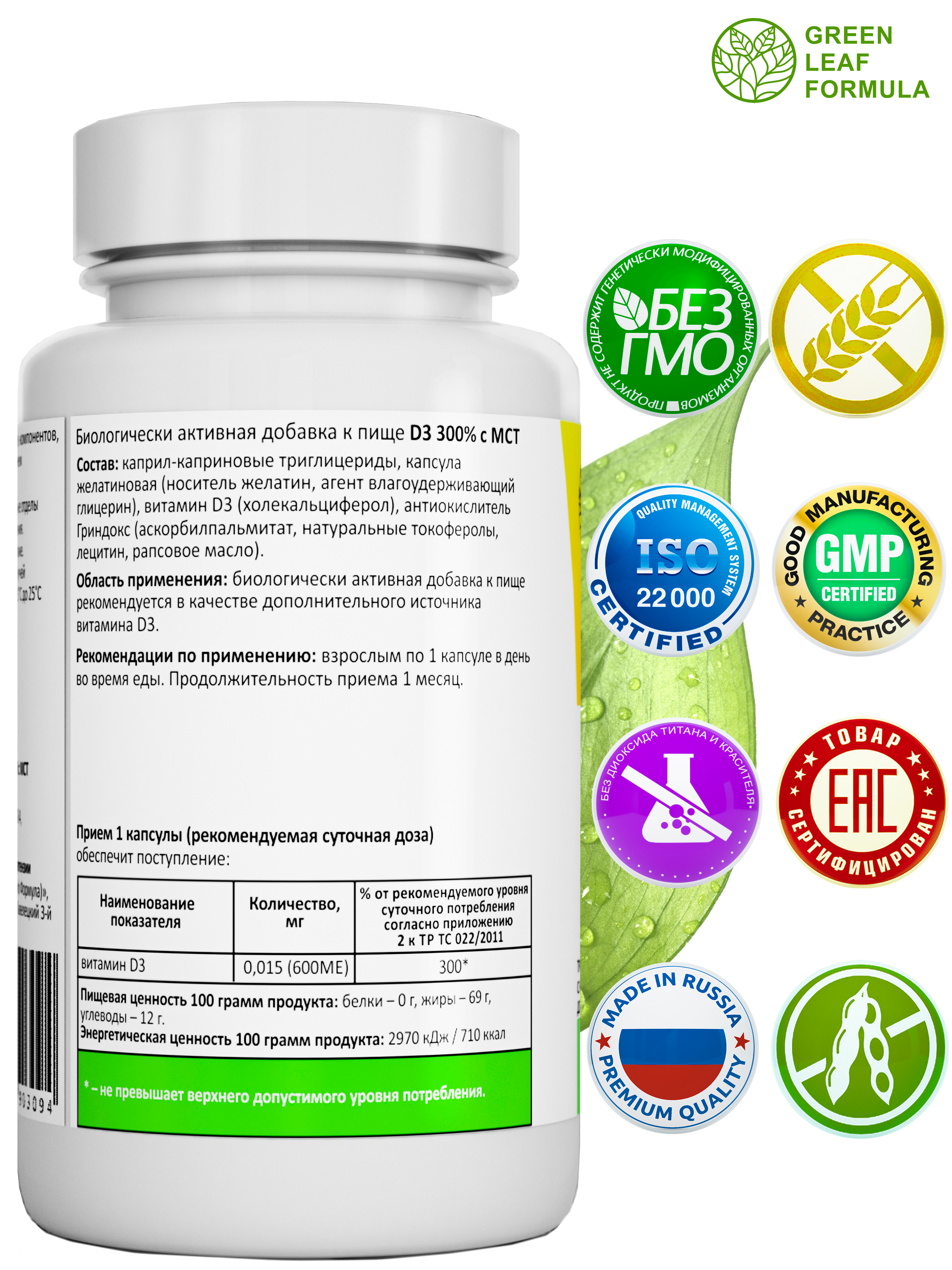 Витамин Д3 600 ME с маслом МСТ Green Leaf Formula для иммунитета для кето диеты для мозга и костей 30 капсул - фото 2