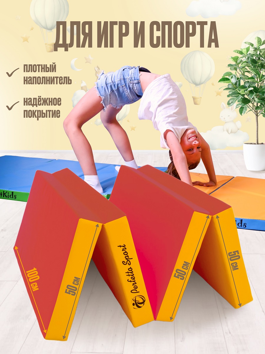 Мат Perfetto Sport № 5 (200х100х10 см) складной красно-жёлтый - фото 3