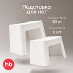 Подставка для ног Happy Baby Mobi белый