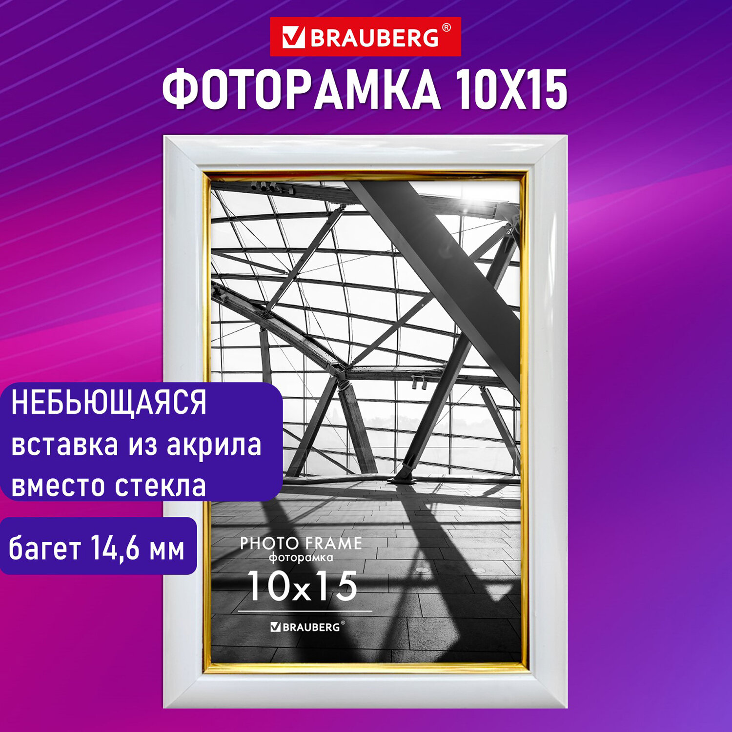 Изображение товара Фоторамка для фотографий Brauberg для картин и грамот А6 10х15 см