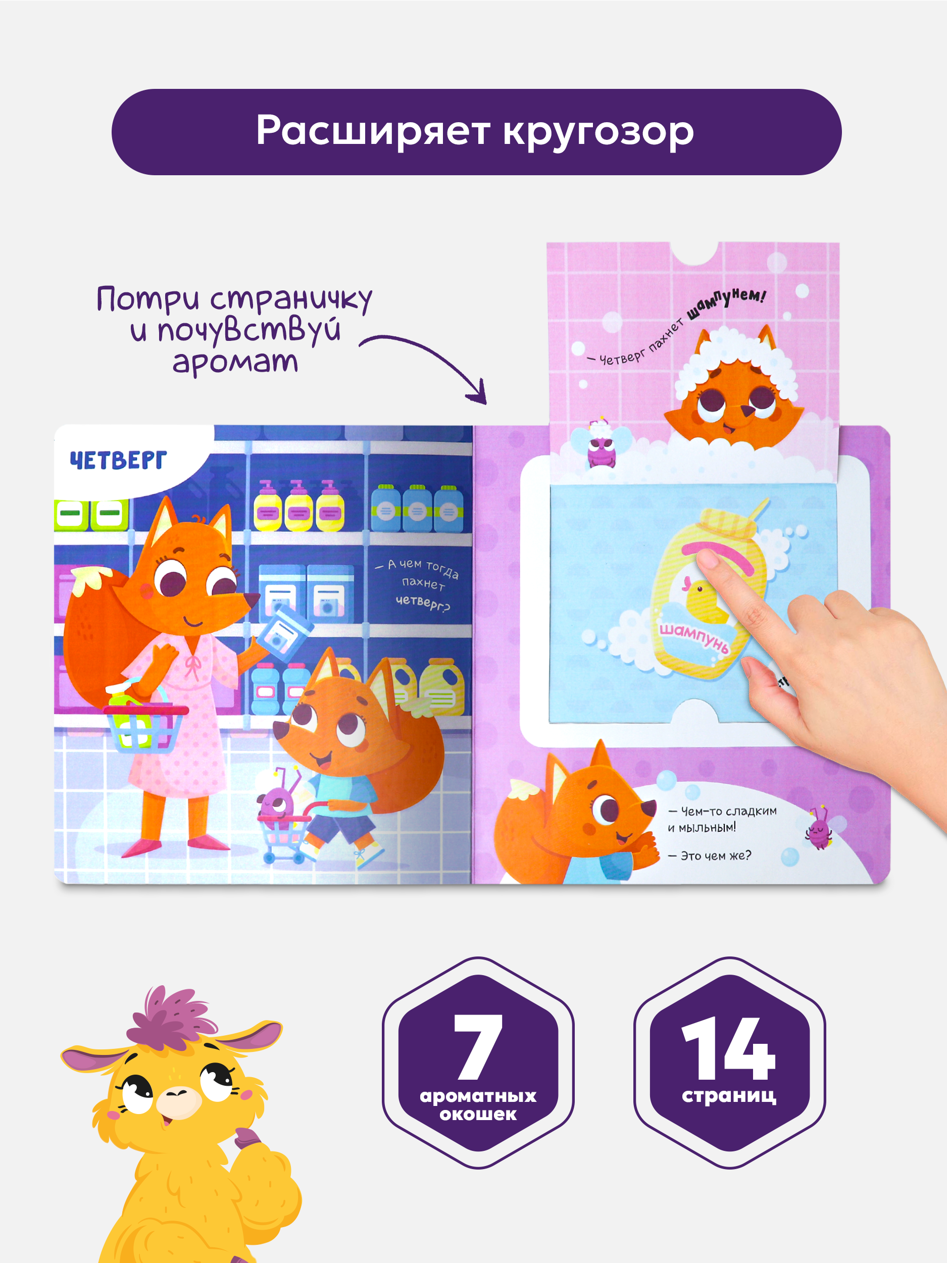 Ароматная детская сказка Malamalama книга для малышей Чем пахнет неделя - фото 3