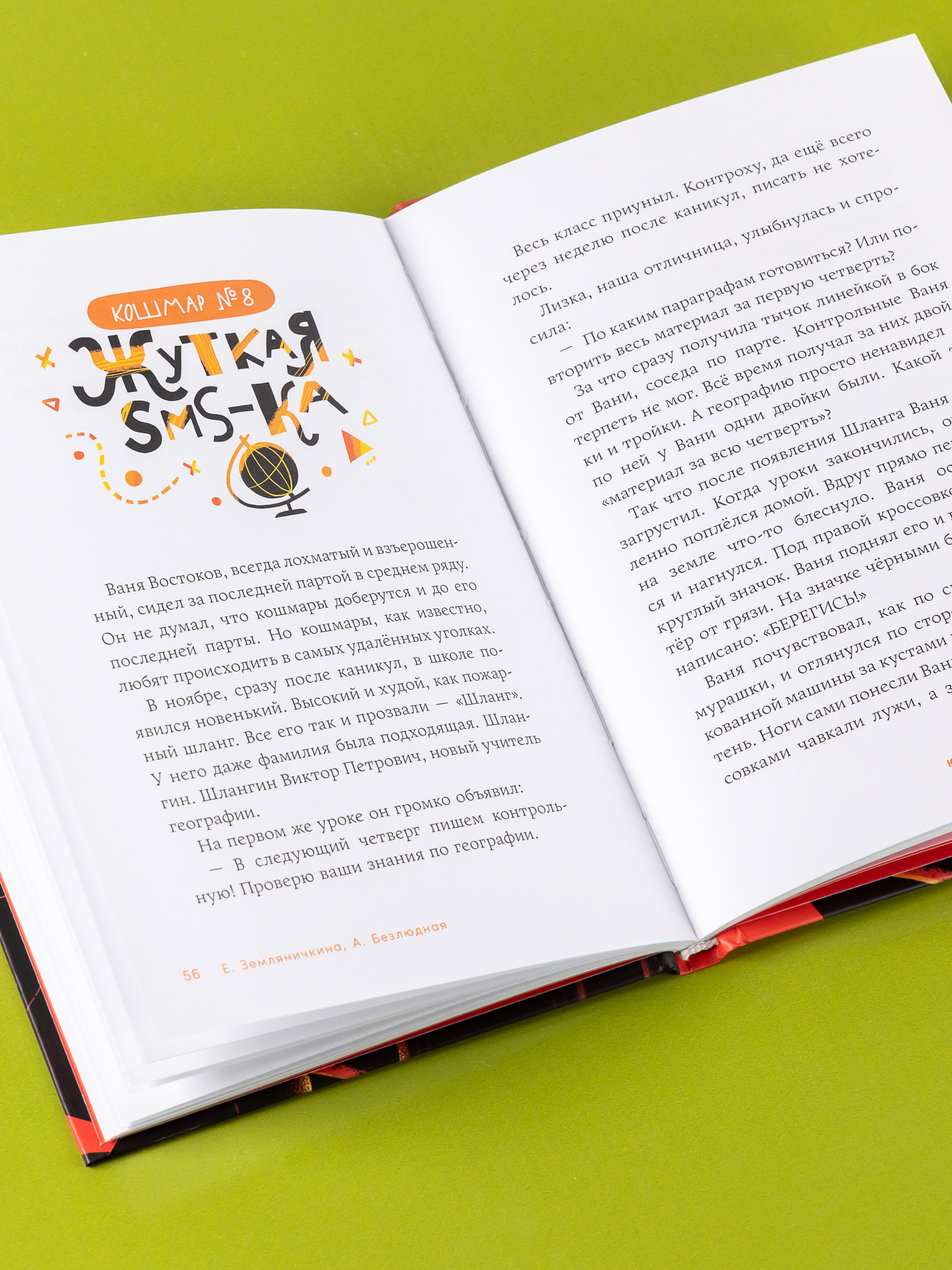 Книга Альпина. Дети Дневник-оборотень и другие истории из чёрного портфеля - фото 12