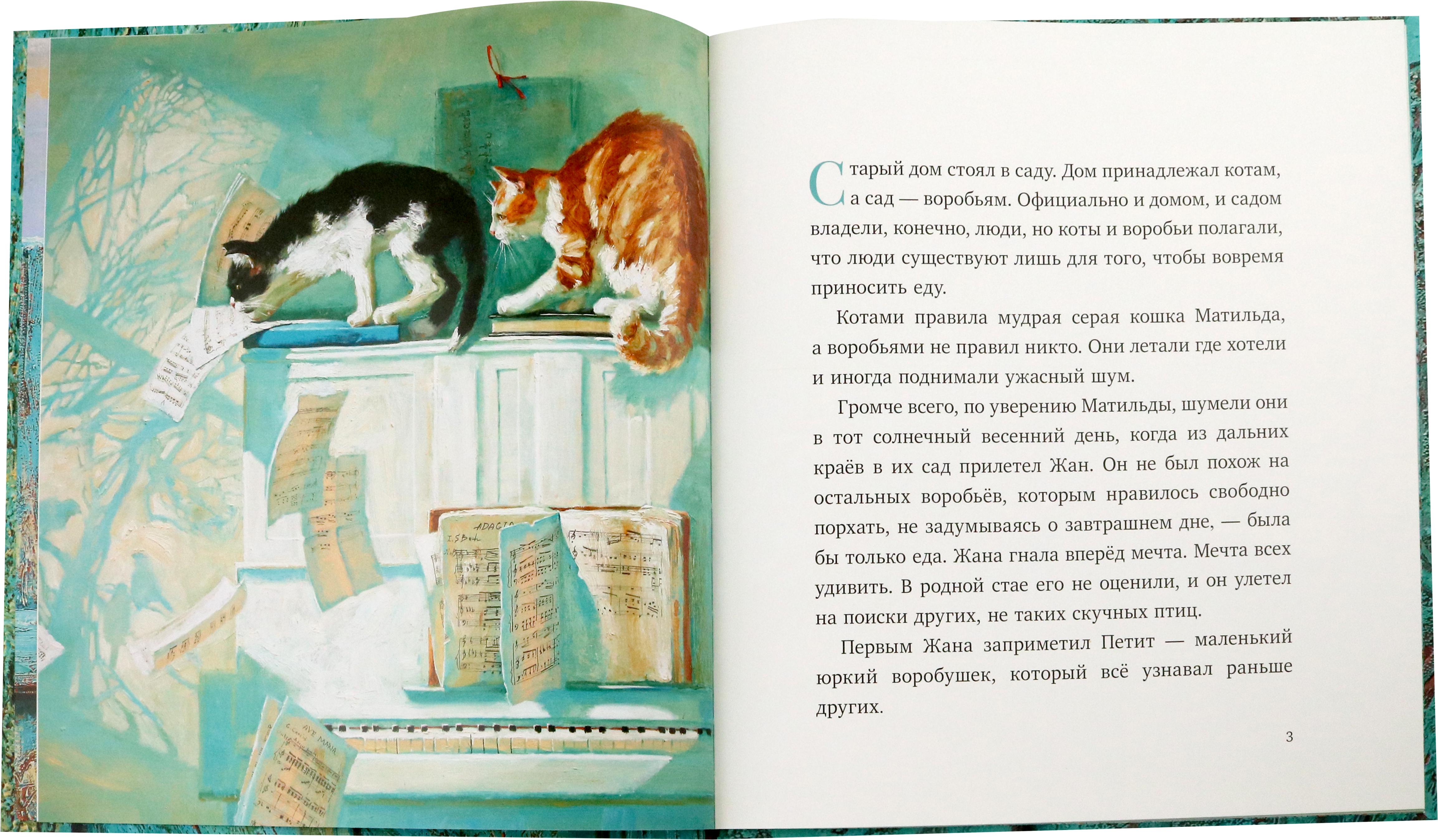 Книга Издательство Речь Воробей и фокусник - фото 3