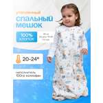 Спальный мешок Lemur Studio 41 x 68 см хлопок
