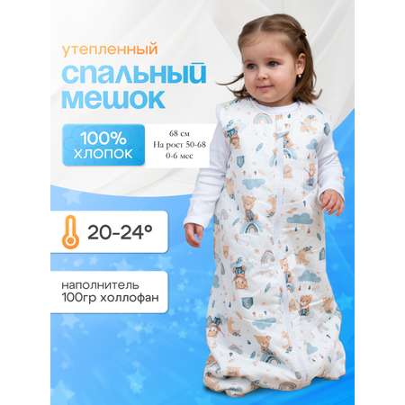 Спальный мешок Lemur Studio 41 x 68 см хлопок
