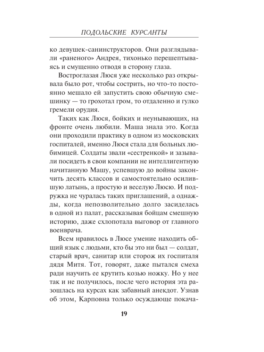 Книга Эксмо Подольские курсанты - фото 18