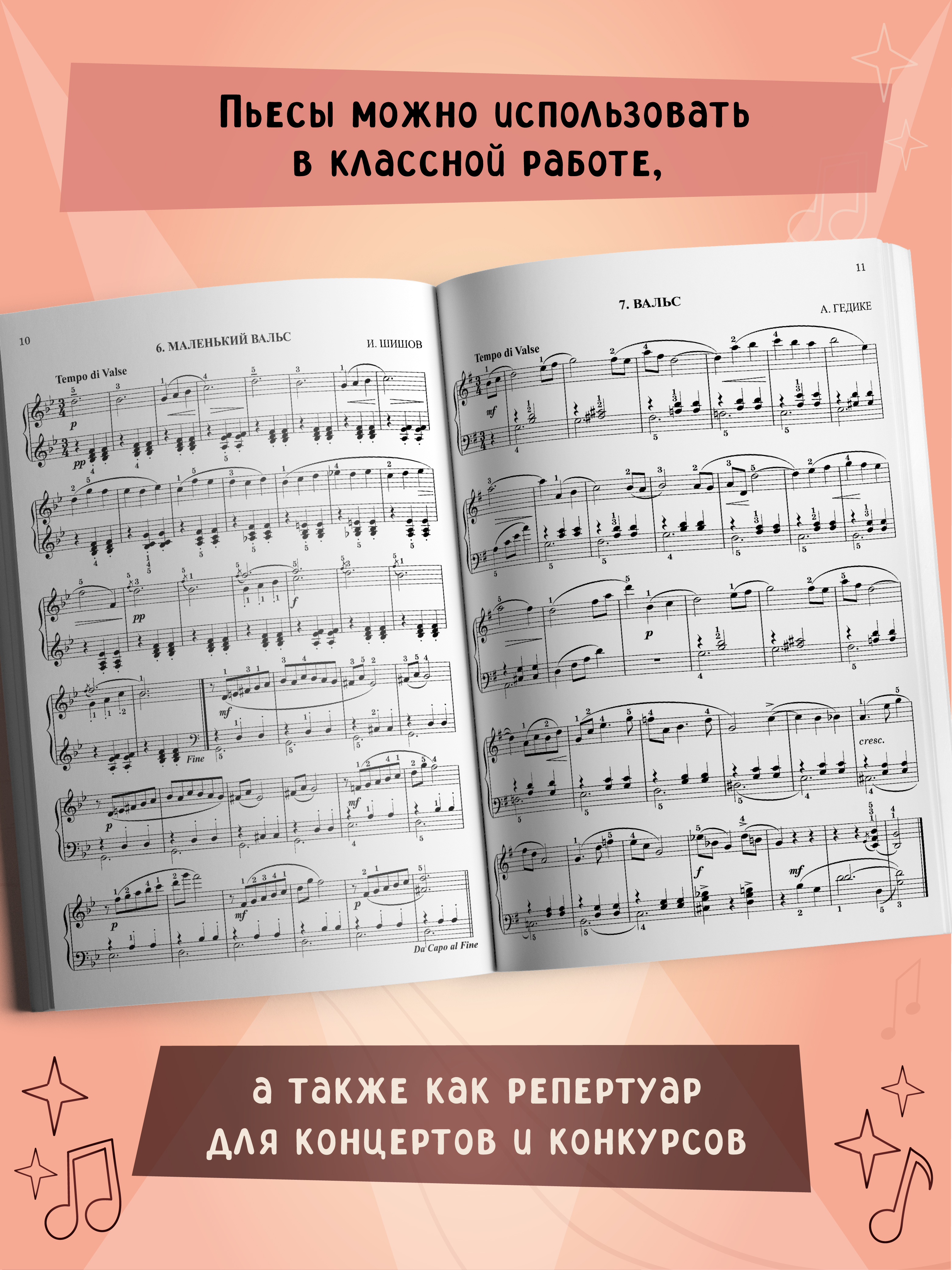 В мире вальса. Фортепиано. ДМШ и ДШИ Феникс Книга - фото 6