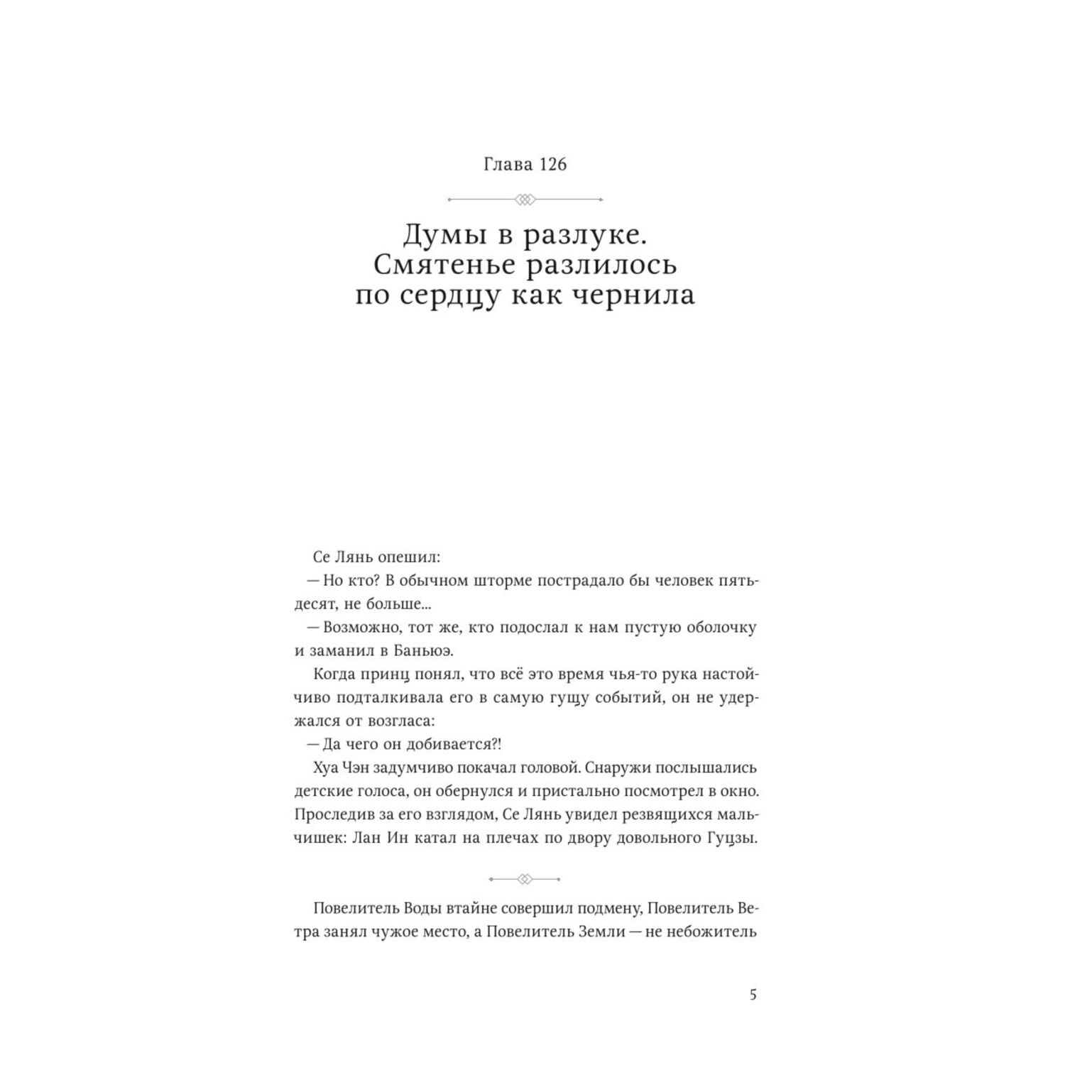 Книга КОМИЛЬФО Благословение небожителей Том 4 - фото 3