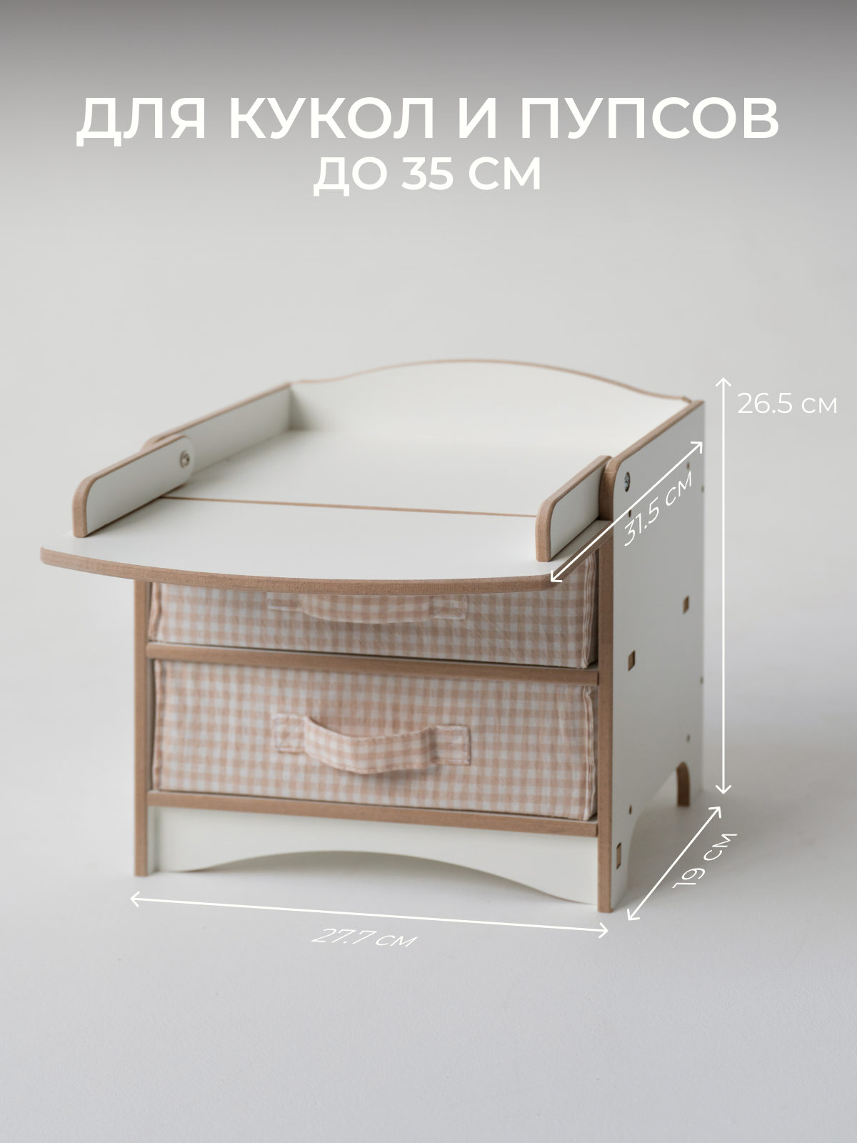 Аксессуар для кукол Pema kids шкаф, кукольный интерьер 475736 Комод кукольный (Белый) ЛМДФ - фото 2