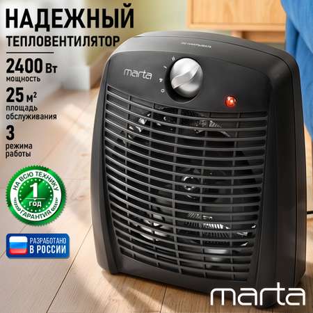 Обогреватель тепловая пушка MARTA MT-2521 тепловентилятор черный жемчуг