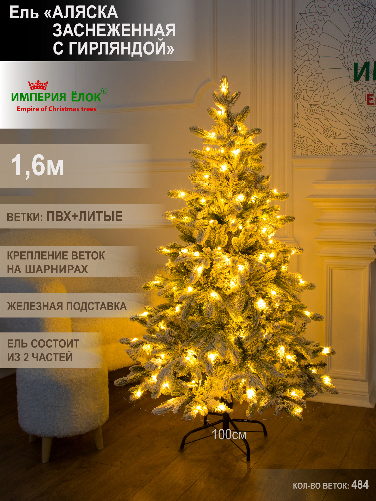 Ель Аляска заснеженная с гирляндой Империя Ёлок 160 см - фото 1