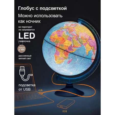 Глобус Globen Интерактивный глобус Земли рельефный 32 см с подсветкой от USB VR очки Атлас