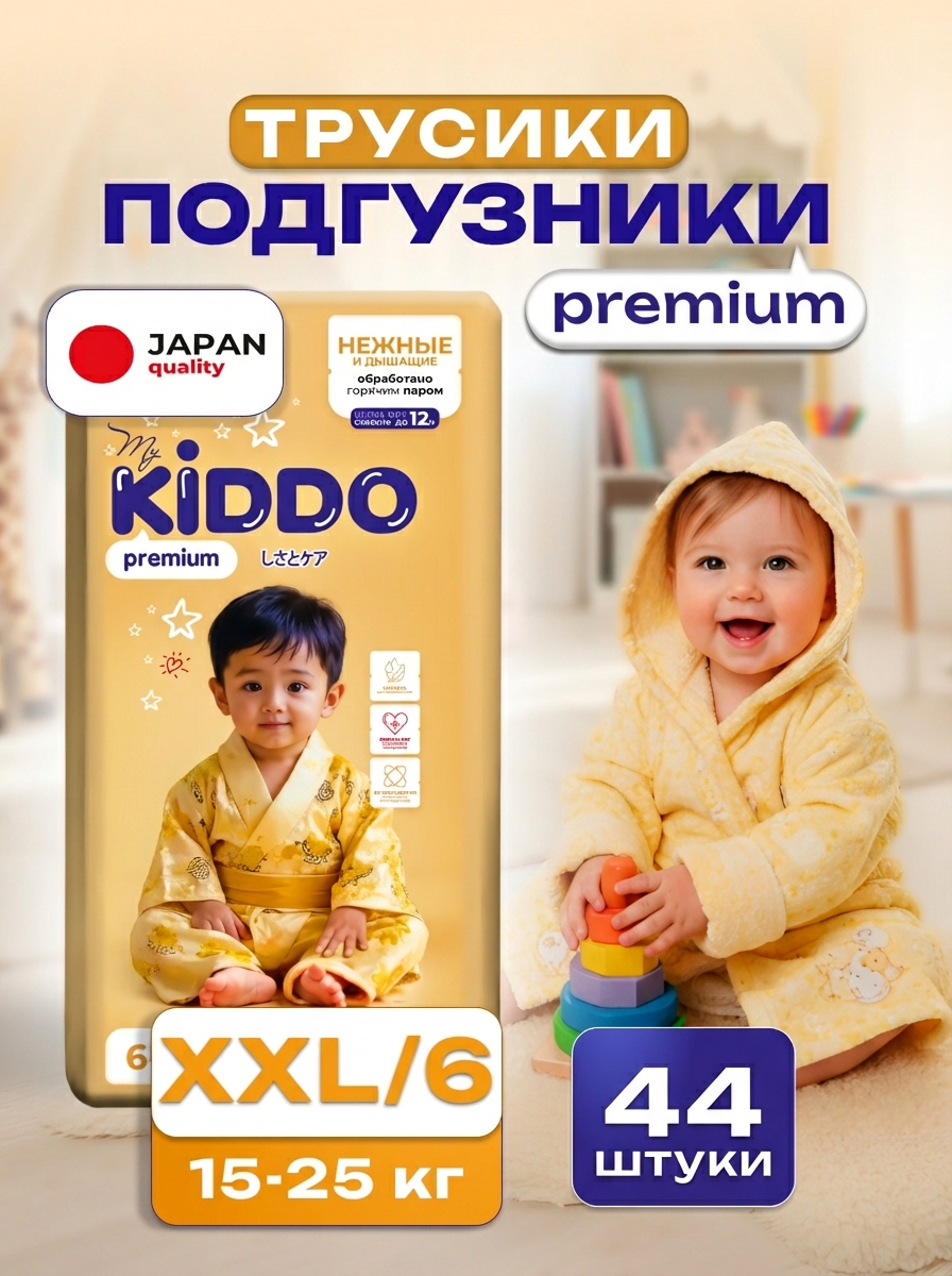 Трусики Kiddo Premium XXL (15-25 кг) 44 шт. - фото 1