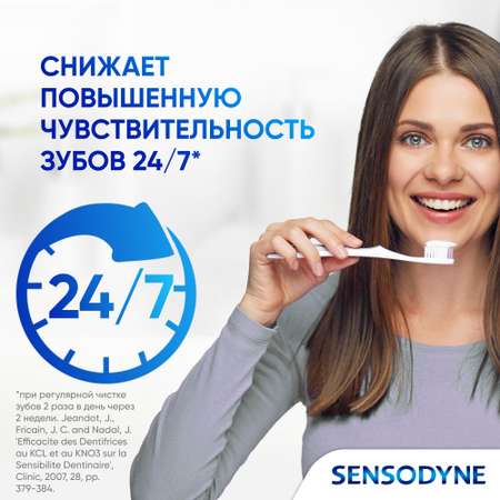 Зубная паста Sensodyne с фтором