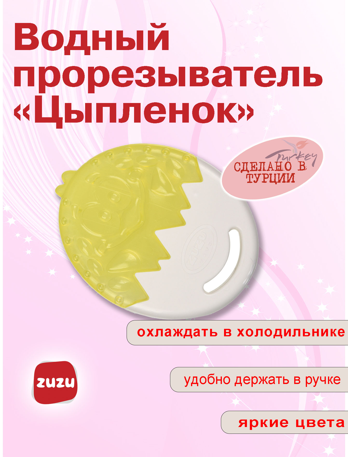 Прорезыватель ZUZUTOYS Цыпленок - фото 1
