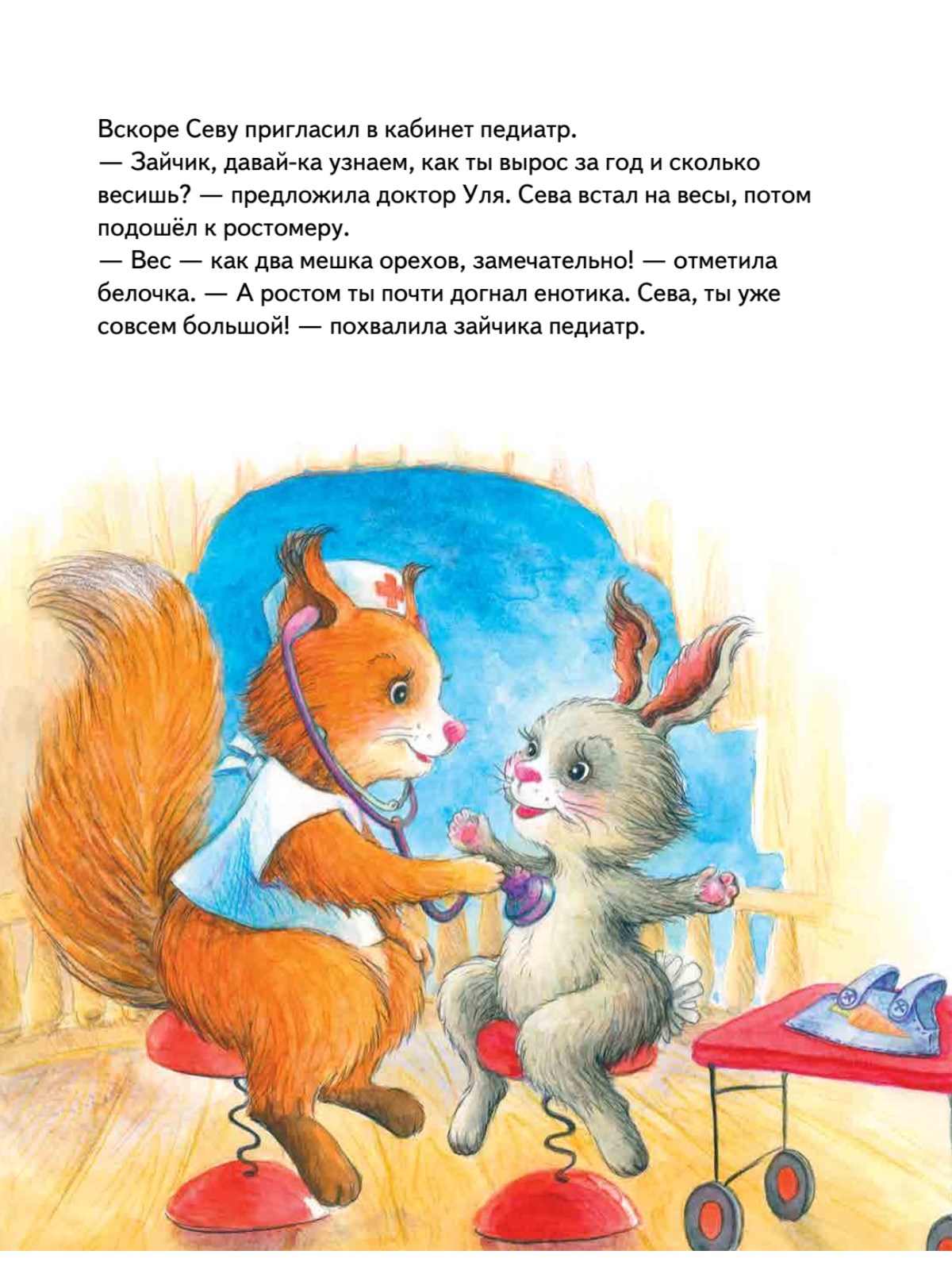 Книга Зайчик Сева идёт к врачу! ПИТЕР Мягкая обложка - фото 4