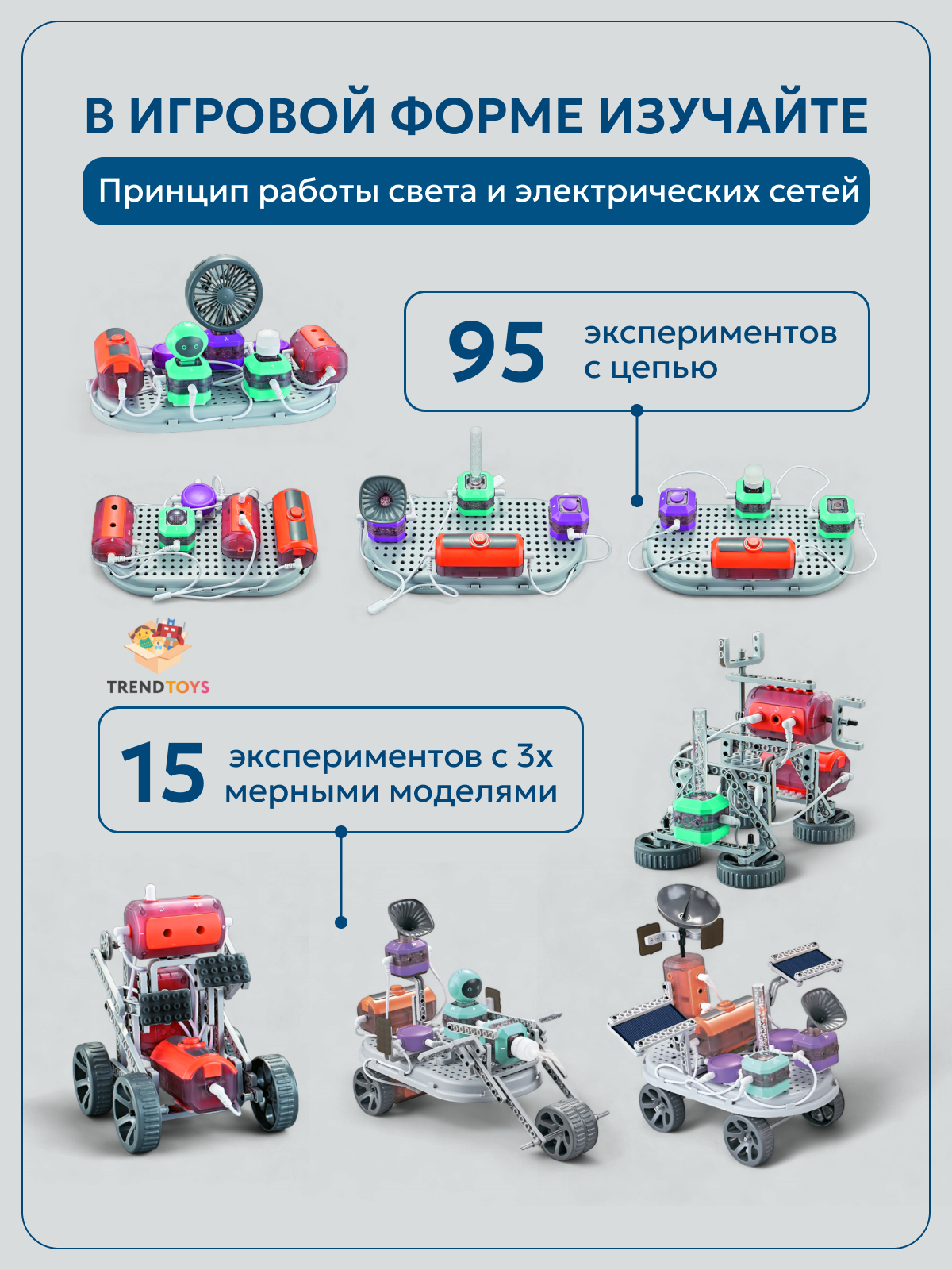 Конструктор TrendToys электронный 201 дет. - фото 3