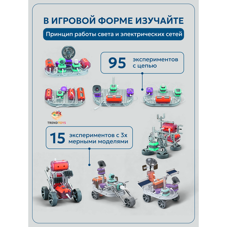 Конструктор TrendToys электронный 201 дет.