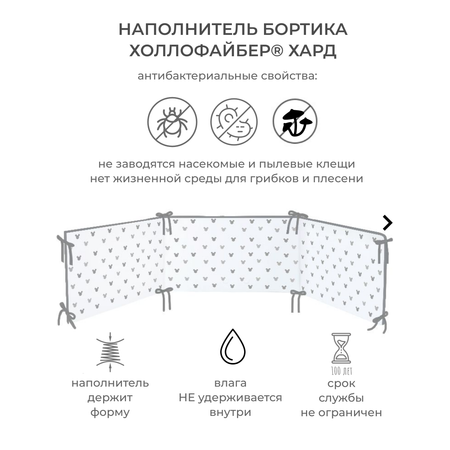 Бортик в кроватку Dr. Hygge HG210302/ГР3
