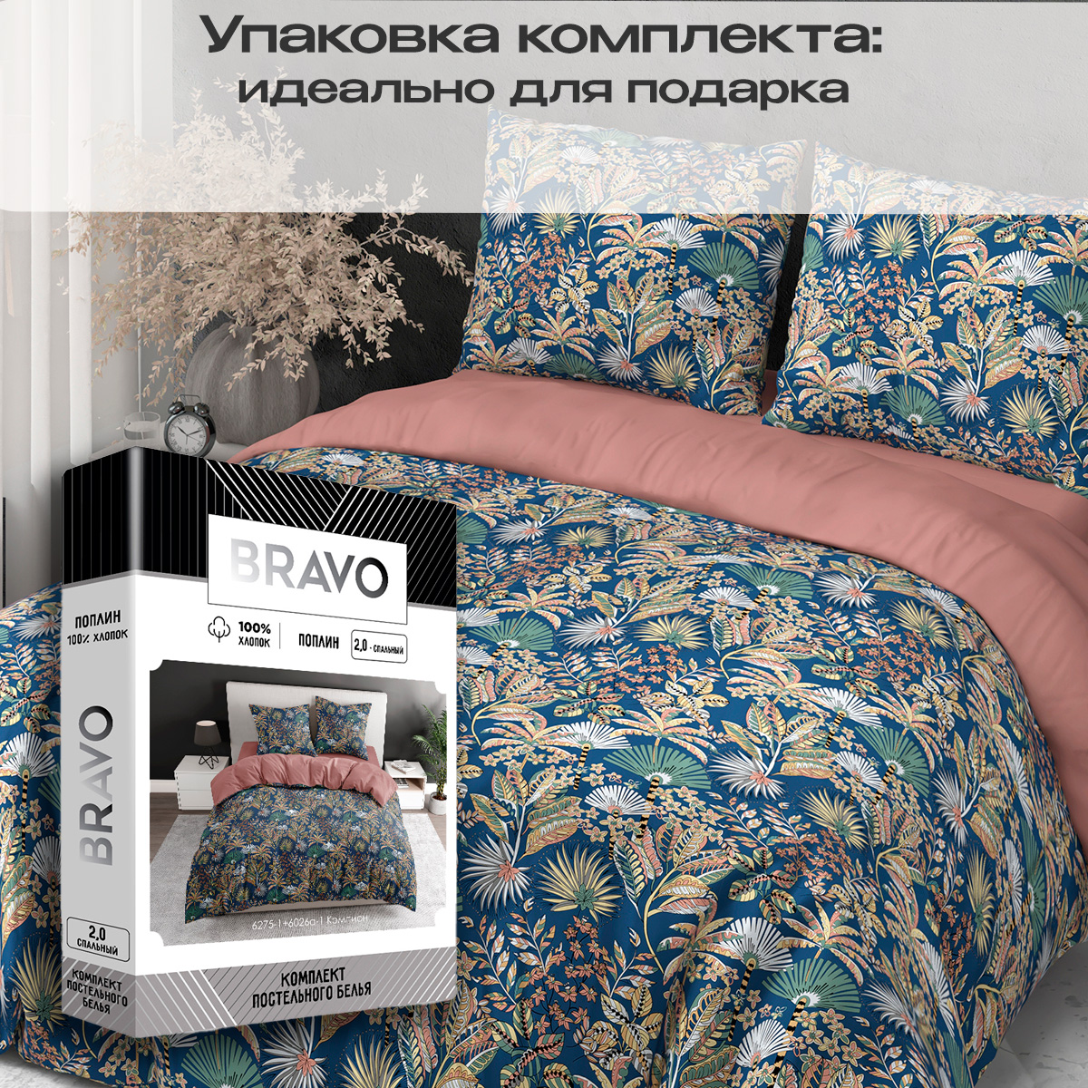 Комплект постельного белья BRAVO Кэмпион двуспальный 4 предм. - фото 10