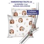 Наволочки Anna Maria Веселые ежики
