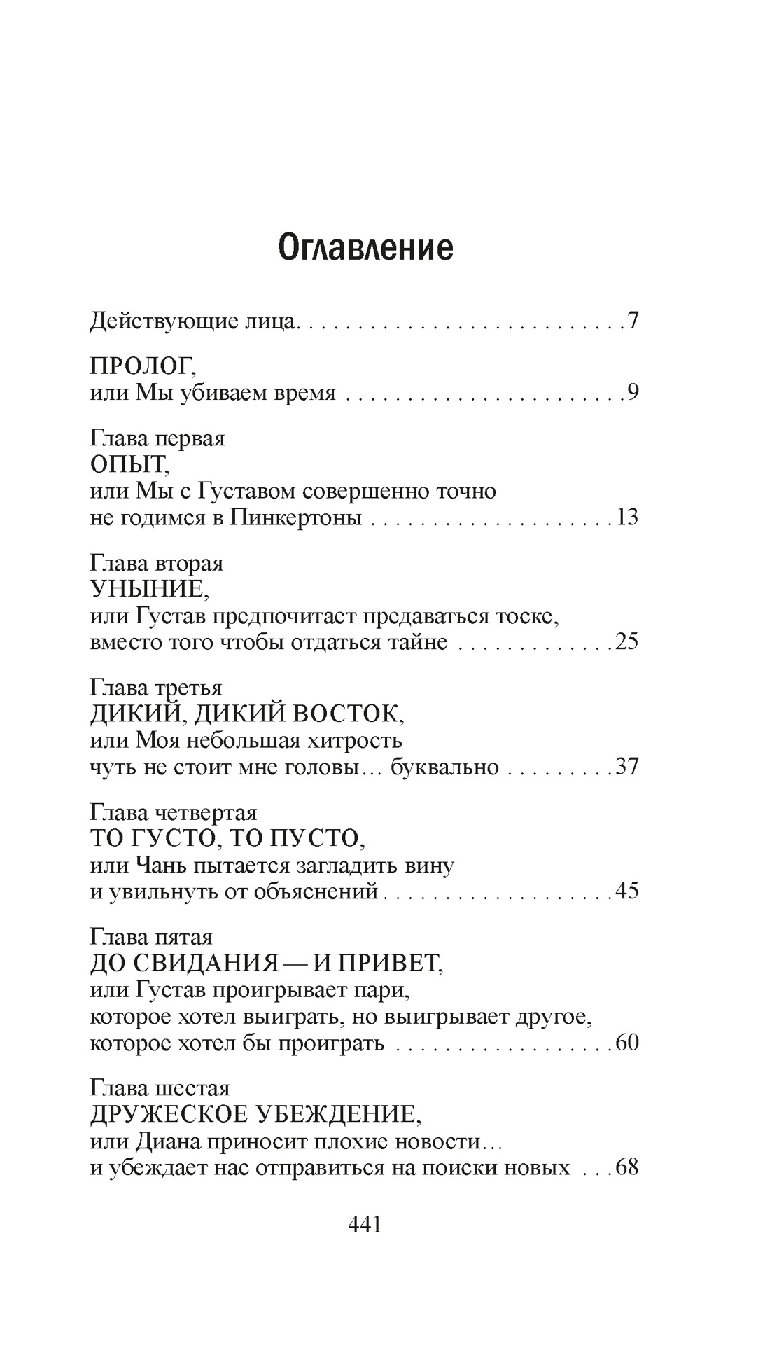 Книга Иностранка Скандал в Чайна-тауне. - фото 6