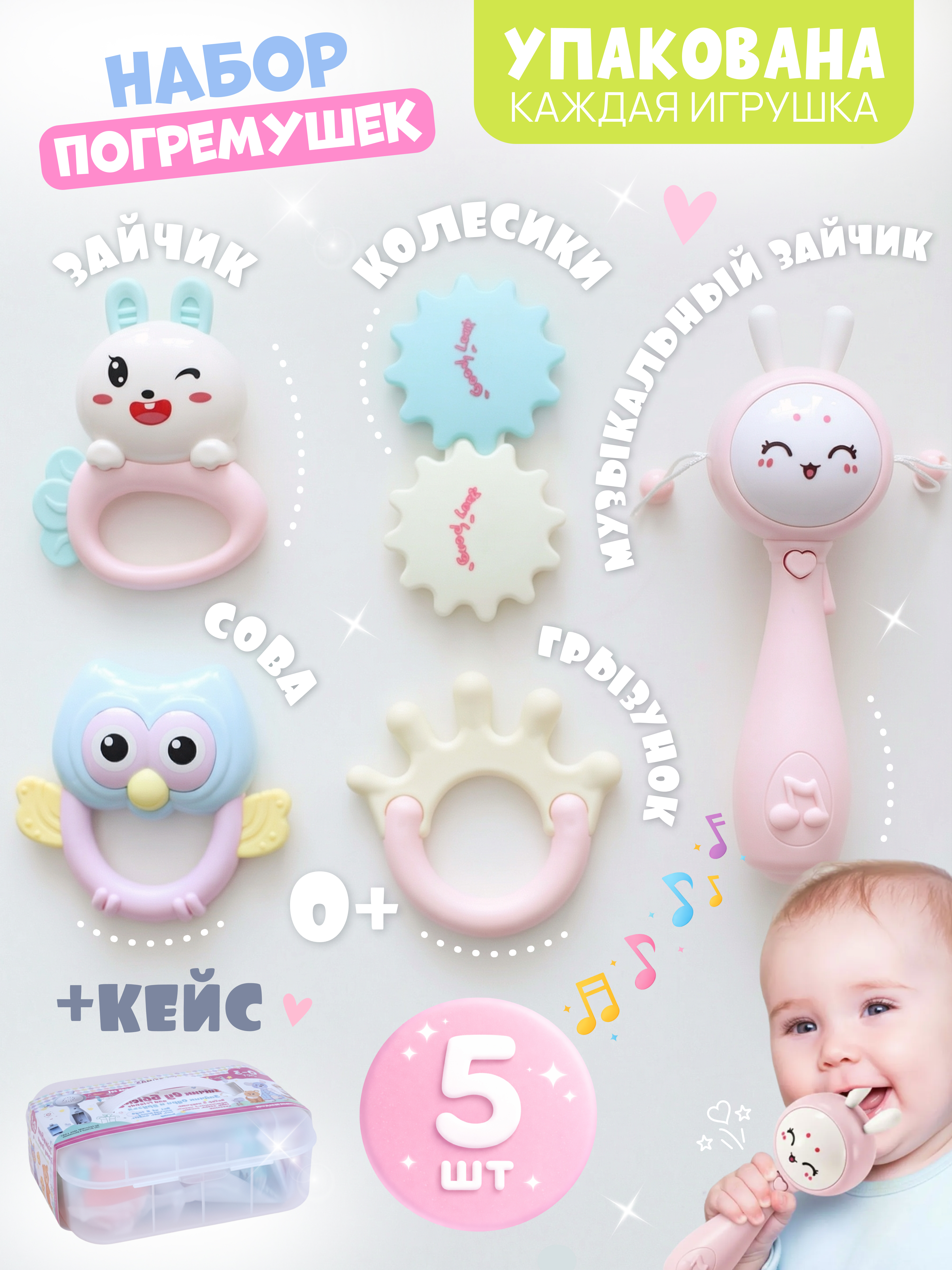 Изображение товара Набор погремушек Zeimas с зайчиком в кейсе - 6 ярких игрушек для малышей