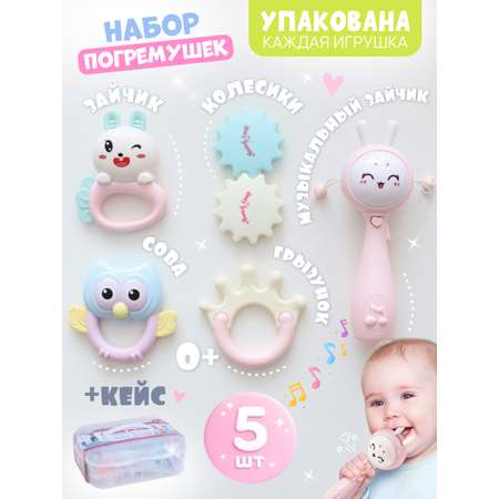 Игрушка Zeimas погремушка Игрушки набор 5 шт с зайчиком