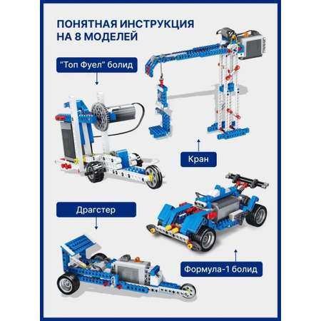 Конструктор TrendToys 312 деталей электронный