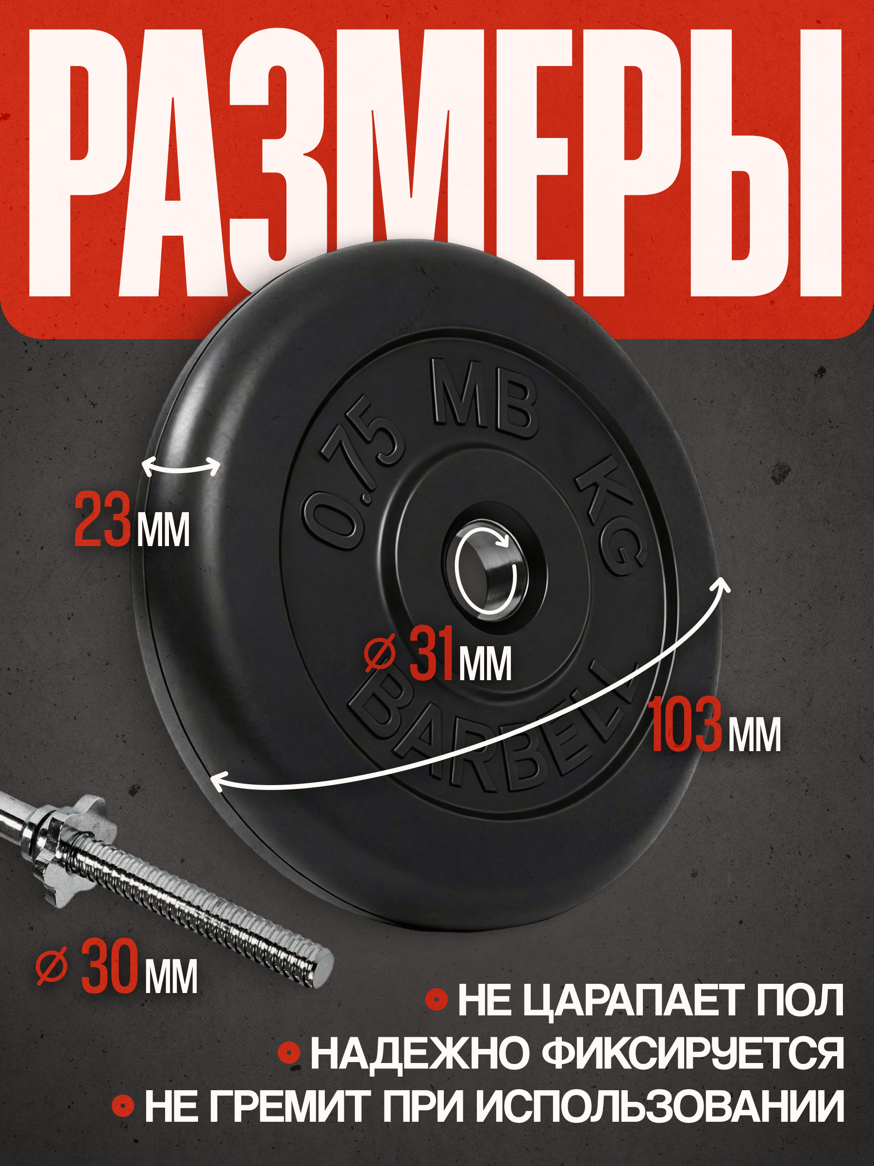 Блины для штанги и гантелей MbBarbell 31 мм чёрный 0.75 кг - фото 3
