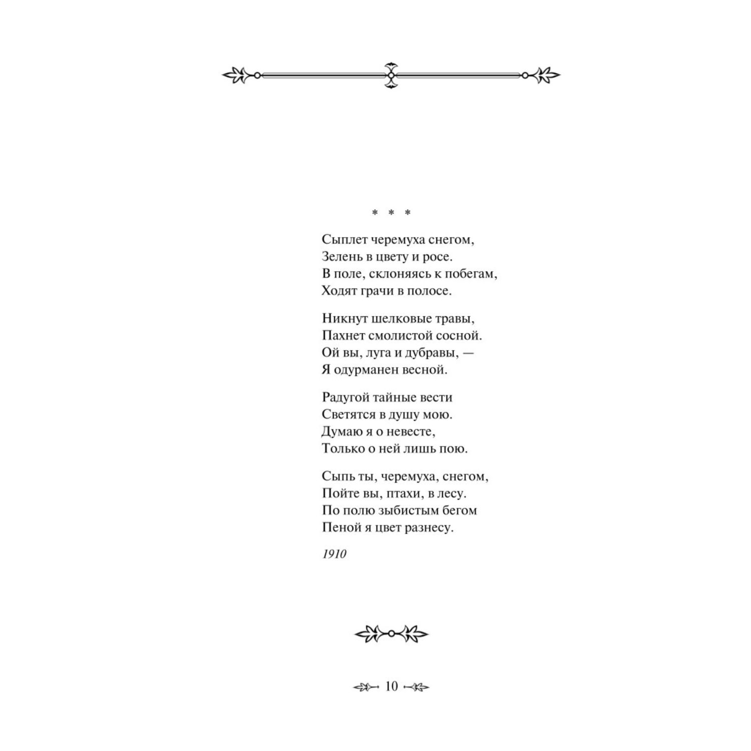 Книга Эксмо Стихотворения C.Есенина - фото 7
