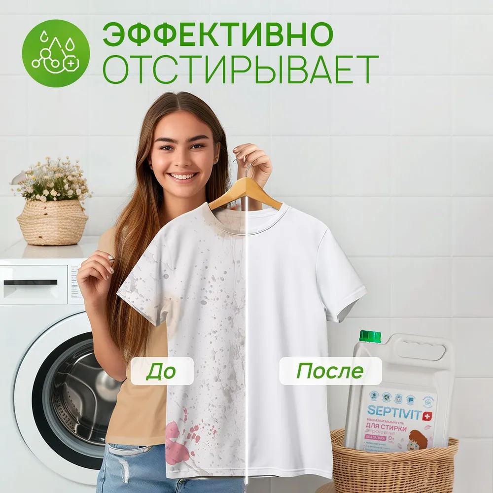 Набор SEPTIVIT детский гель для стирки и кондиционер Без запаха 2х5 л - фото 2