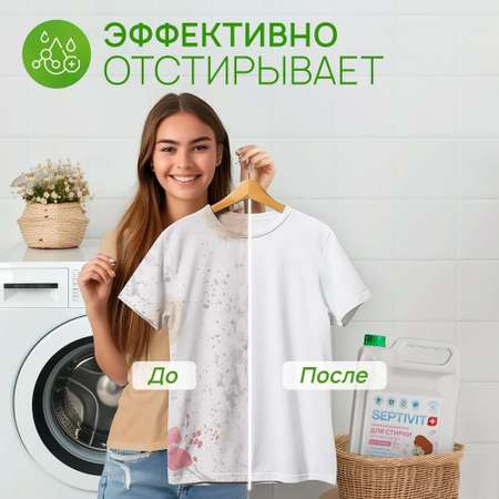Набор SEPTIVIT детский гель для стирки и кондиционер Без запаха 2х5 л