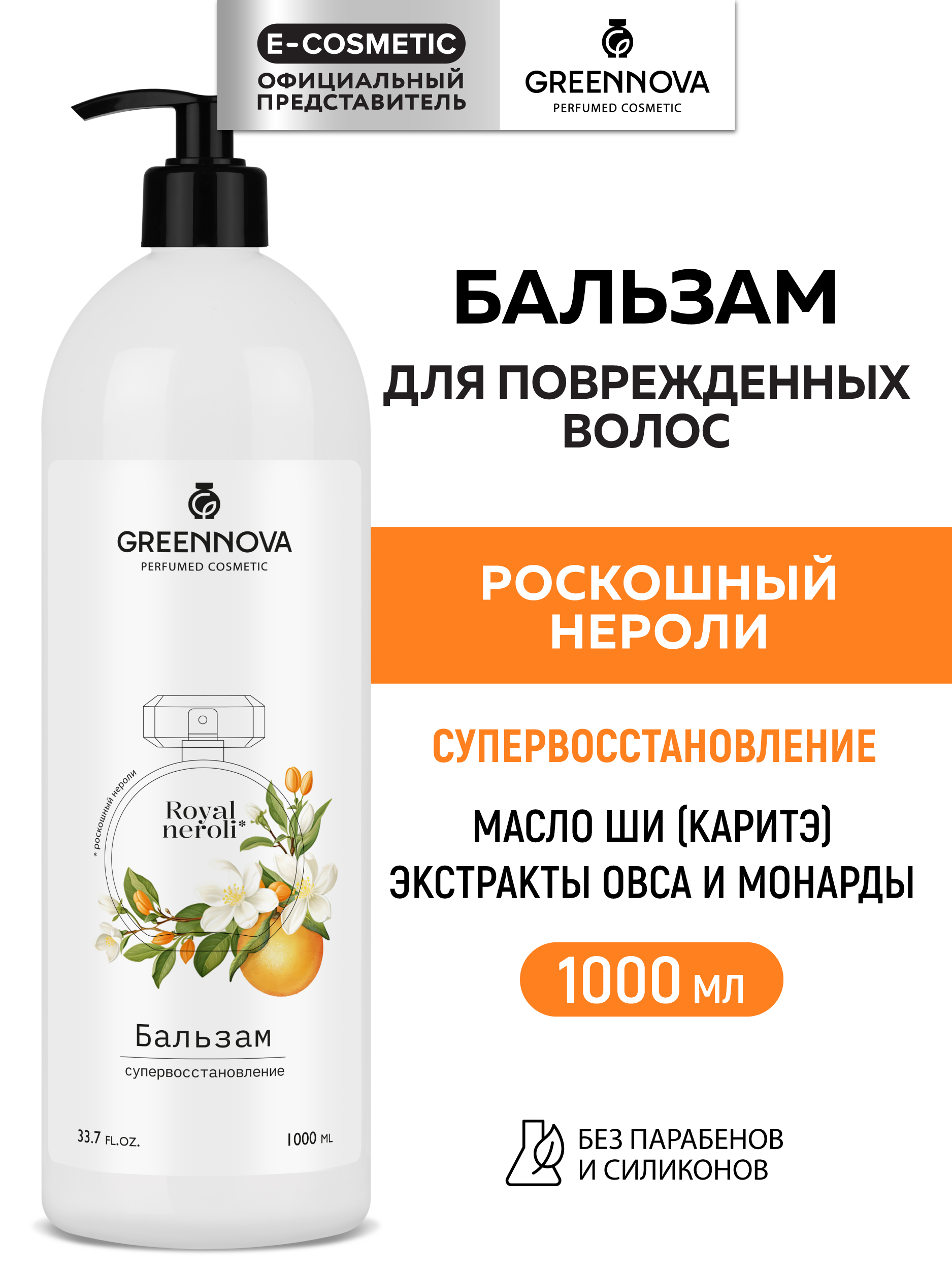 Бальзам GREENNOVA восстанавливающий для волос 1000 мл - фото 1